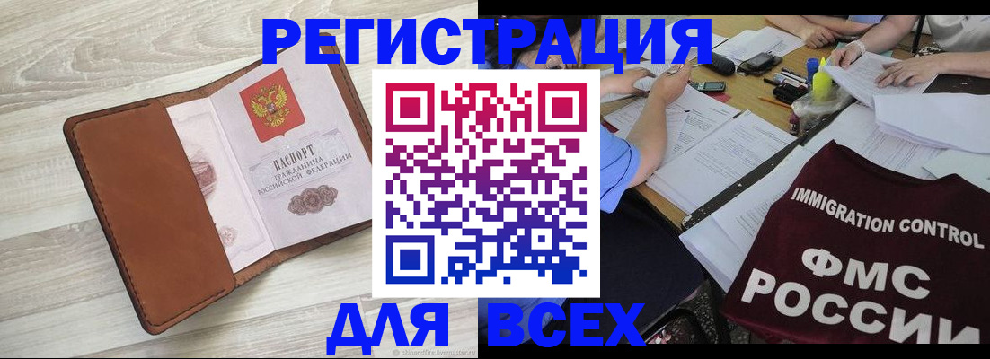 временная регистрация 2025 в Старом Осколе