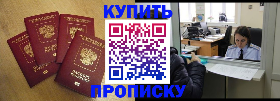 временная регистрация недорого в Старом Осколе