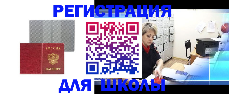 прописка законно в Старом Осколе
