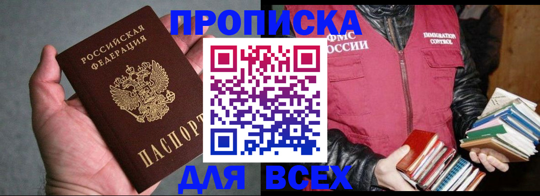 прописка законно в Старом Осколе