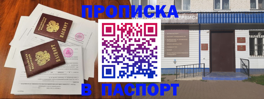 прописка в Старом Осколе