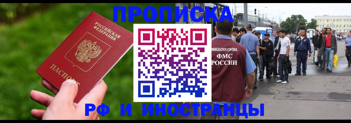 прописка в квартире в Старом Осколе